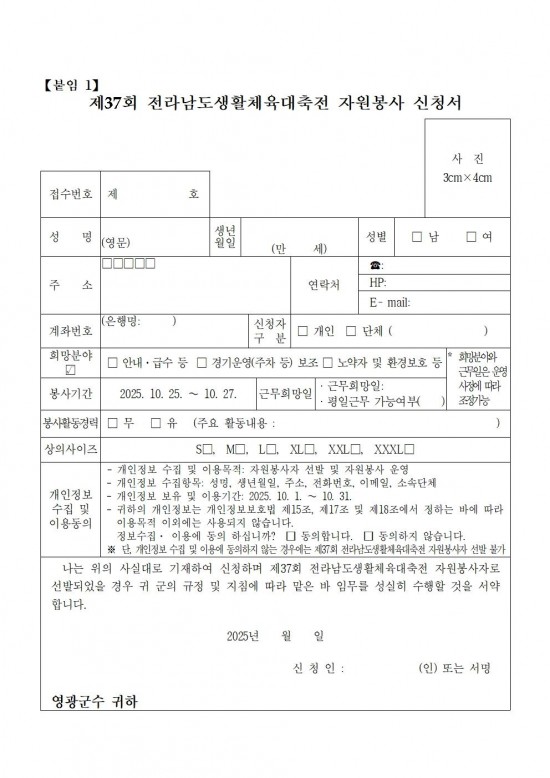 제37회 전라남도생활체육대축전 자원봉사자 모집 공고003.jpg
