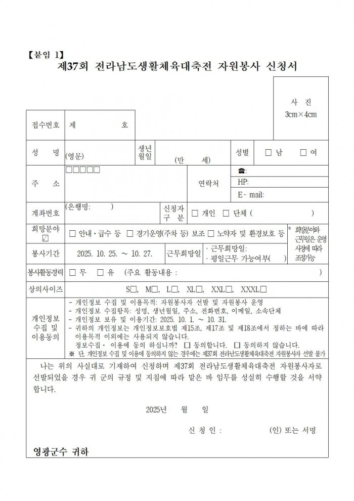 제37회 전라남도생활체육대축전 자원봉사자 모집 공고003.jpg