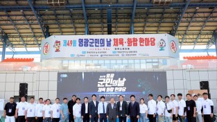 2025.09.05 제49회 영광군민의 날 보도사진-08.JPG