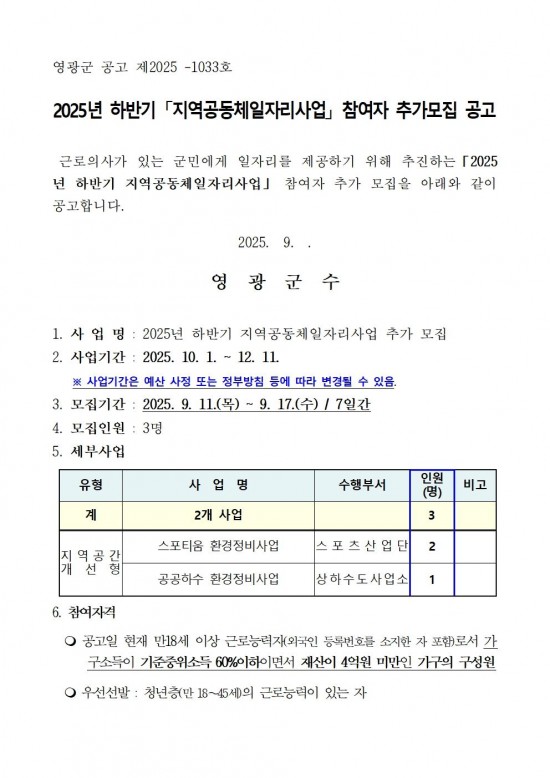 2025년 하반기 지역공동체일자리사업 참여자 추가 모집 공고문001.jpg