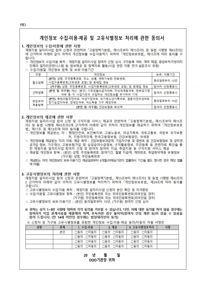 2025년 하반기 지역공동체일자리사업 참여자 추가 모집 공고문005.jpg
