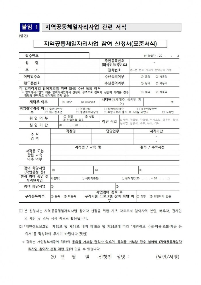 2025년 하반기 지역공동체일자리사업 참여자 추가 모집 공고문004.jpg