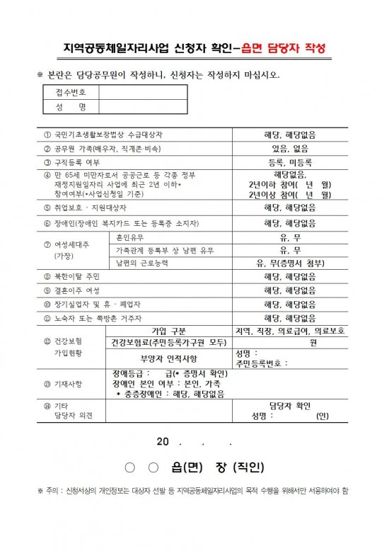 2025년 하반기 지역공동체일자리사업 참여자 추가 모집 공고문006.jpg