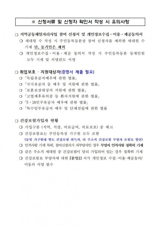 2025년 하반기 지역공동체일자리사업 참여자 추가 모집 공고문007.jpg