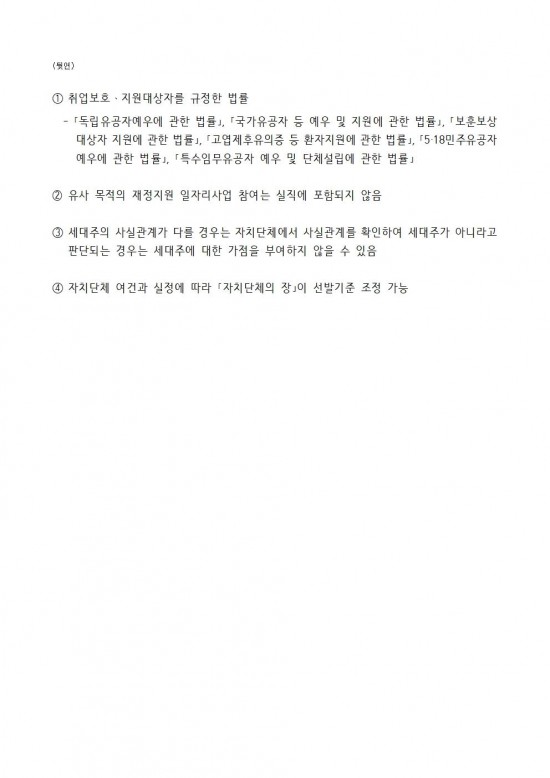 2025년 하반기 지역공동체일자리사업 참여자 추가 모집 공고문011.jpg