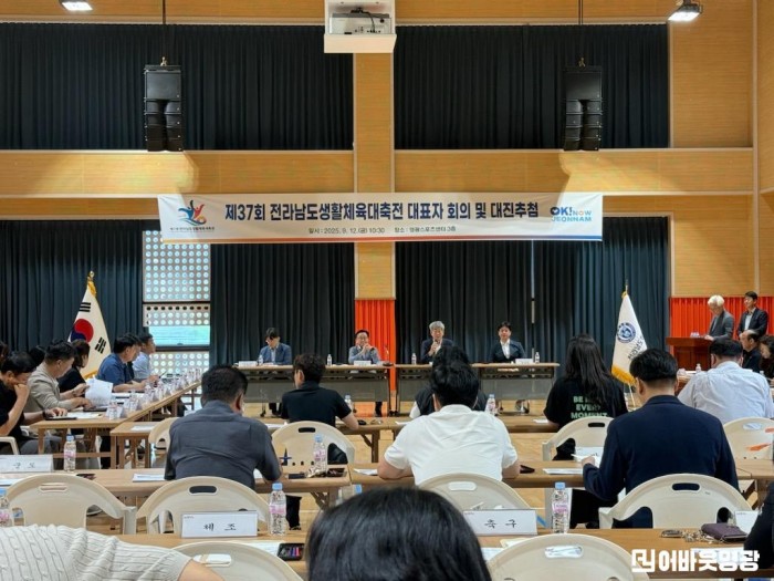 4.사진(제37회 전라남도생활체육대축전 시군대표자 회의).jpg