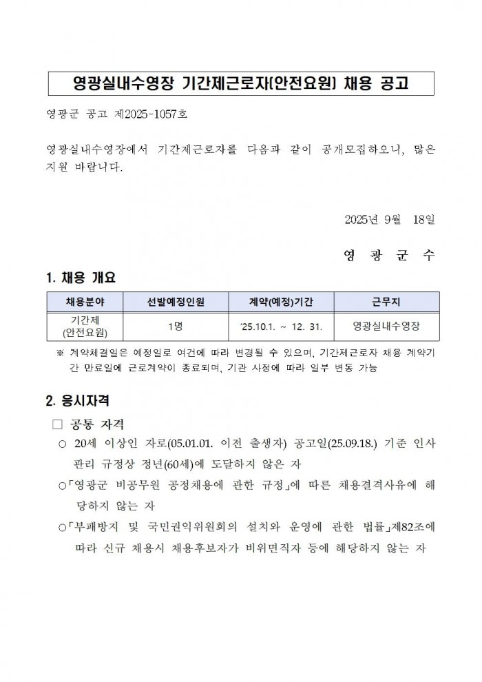 영광실내수영장 기간제근로자(안전요원) 채용공고v1001.jpg