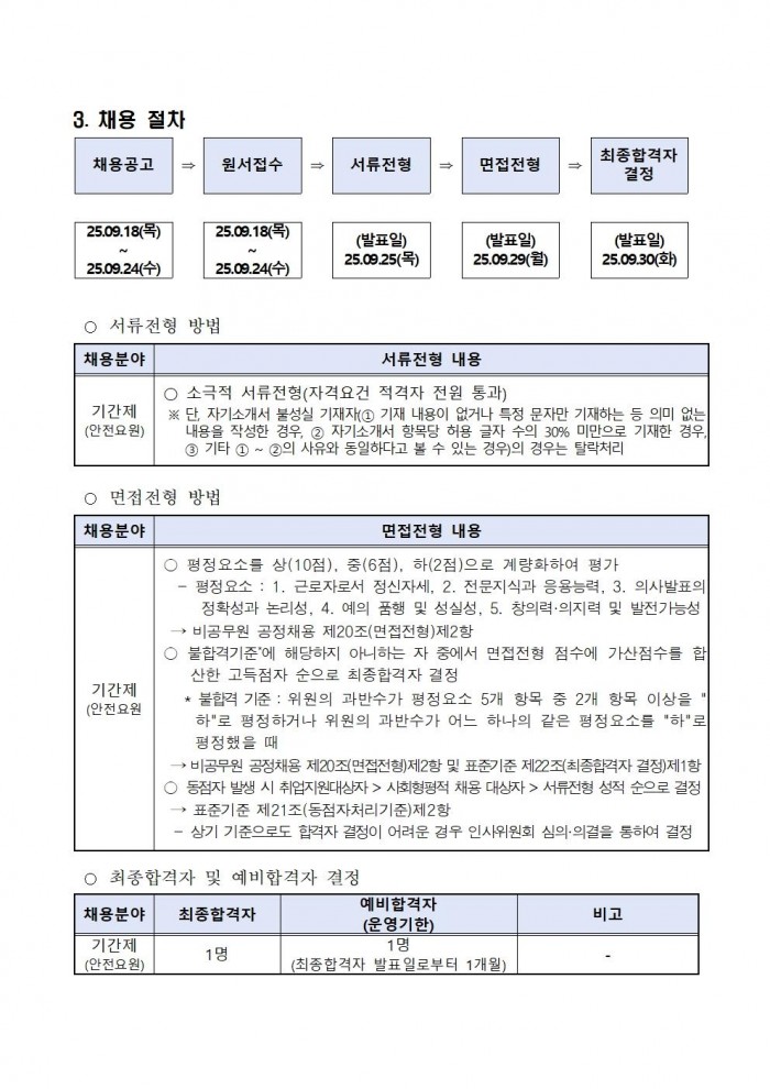 영광실내수영장 기간제근로자(안전요원) 채용공고v1003.jpg
