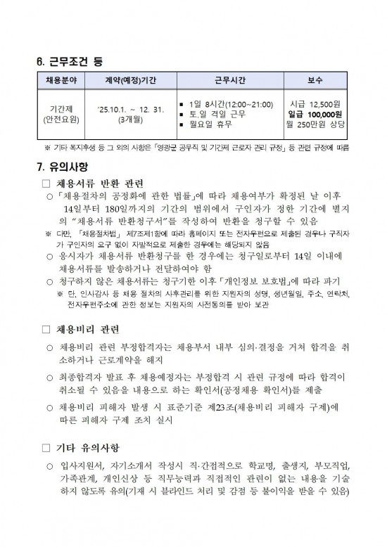 영광실내수영장 기간제근로자(안전요원) 채용공고v1005.jpg