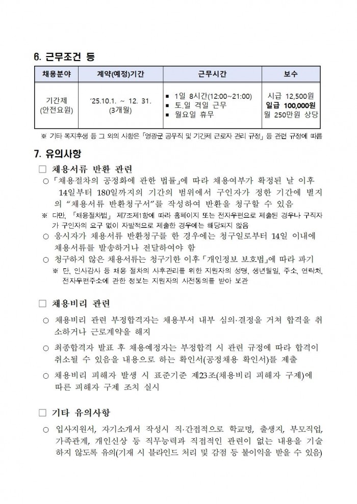 영광실내수영장 기간제근로자(안전요원) 채용공고v1005.jpg