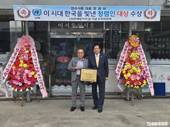 3.사진(연수식품 장원서 대표, 이 시대 한국을 빛낸 청렴인 대상 수상).jpg