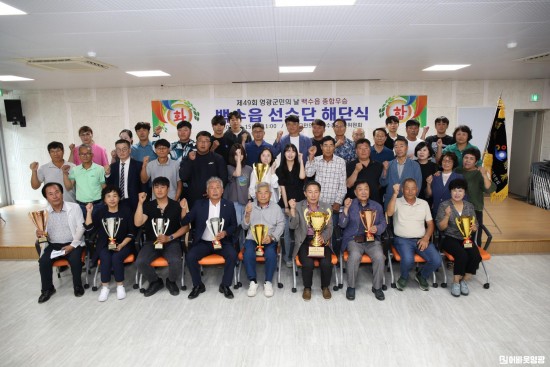 2.사진(제49회 영광군민의 날 백수읍 선수단 해단식).jpg