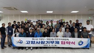 1.사진(백수읍 이장단-대림3동 주민자치회, 도농교류행사 추진).jpg