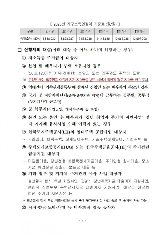 2025년 청년 취업자 주거비 지원사업 모집 공고(4차)003.jpg
