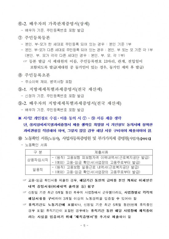 2025년 청년 취업자 주거비 지원사업 모집 공고(4차)005.jpg
