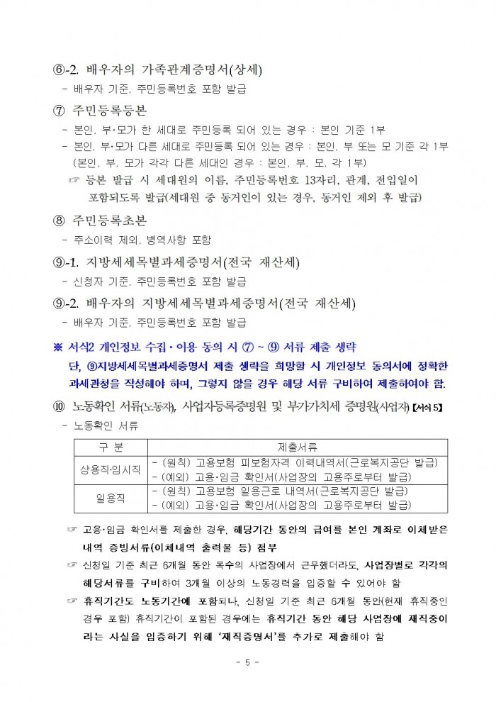 2025년 청년 취업자 주거비 지원사업 모집 공고(4차)005.jpg