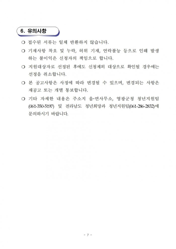 2025년 청년 취업자 주거비 지원사업 모집 공고(4차)007.jpg