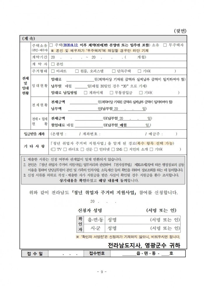 2025년 청년 취업자 주거비 지원사업 모집 공고(4차)009.jpg