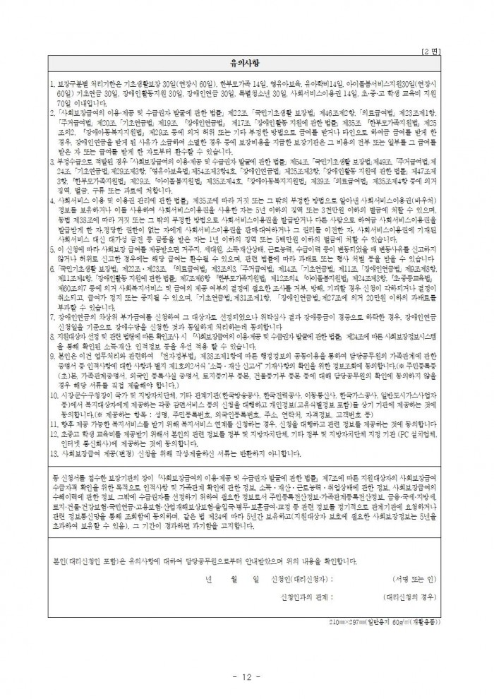 2025년 청년 취업자 주거비 지원사업 모집 공고(4차)012.jpg