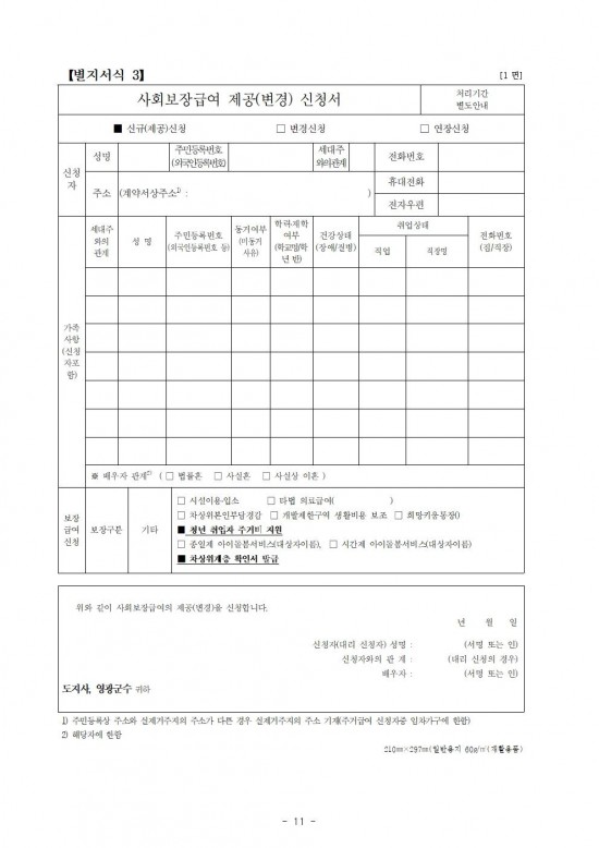 2025년 청년 취업자 주거비 지원사업 모집 공고(4차)011.jpg