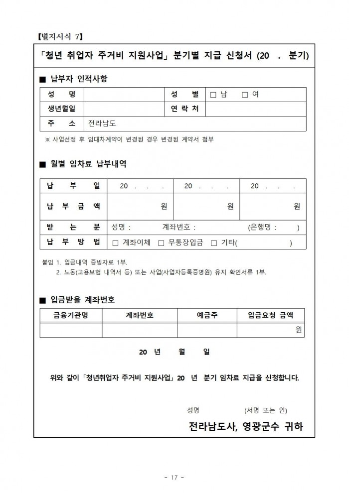 2025년 청년 취업자 주거비 지원사업 모집 공고(4차)017.jpg