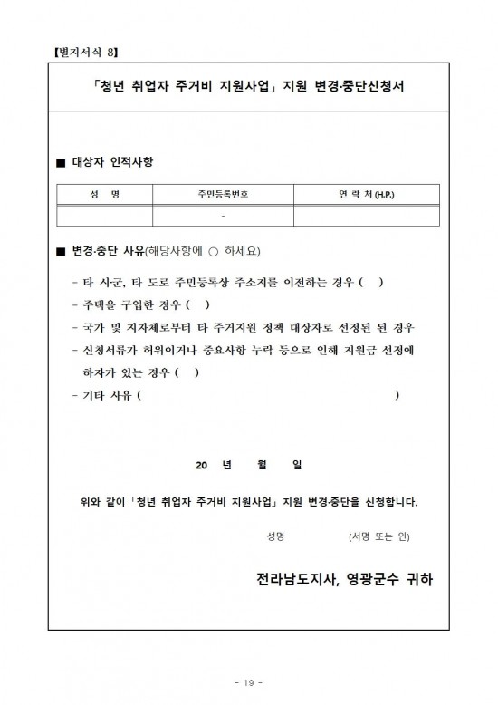 2025년 청년 취업자 주거비 지원사업 모집 공고(4차)019.jpg