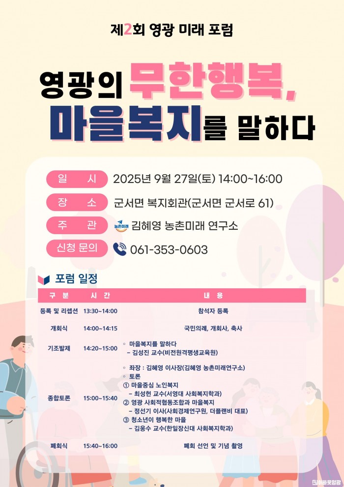 제2회 영광 미래 포럼 포스터.jpg