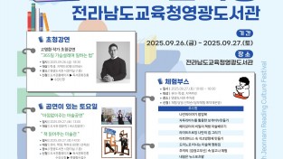제10회 전남독서문화한마당 포스터.jpg
