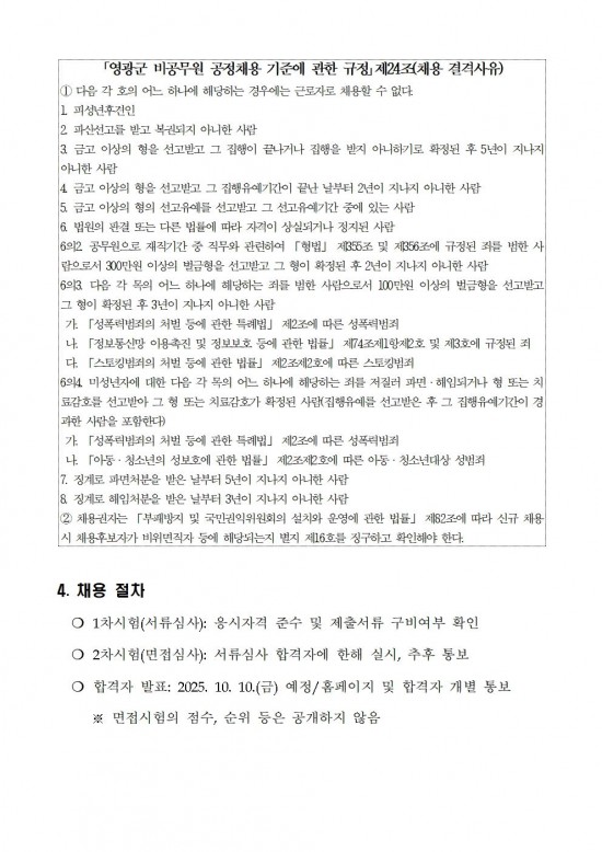 영광청년육아나눔터 기간제근로자(청소) 채용 재공고002.jpg