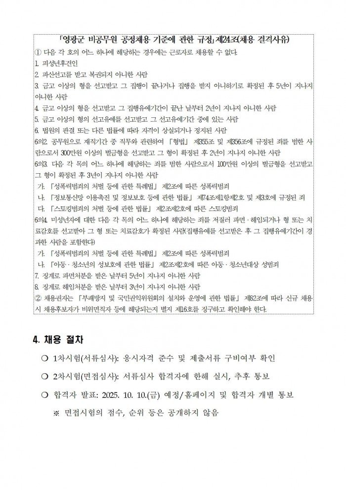 영광청년육아나눔터 기간제근로자(청소) 채용 재공고002.jpg