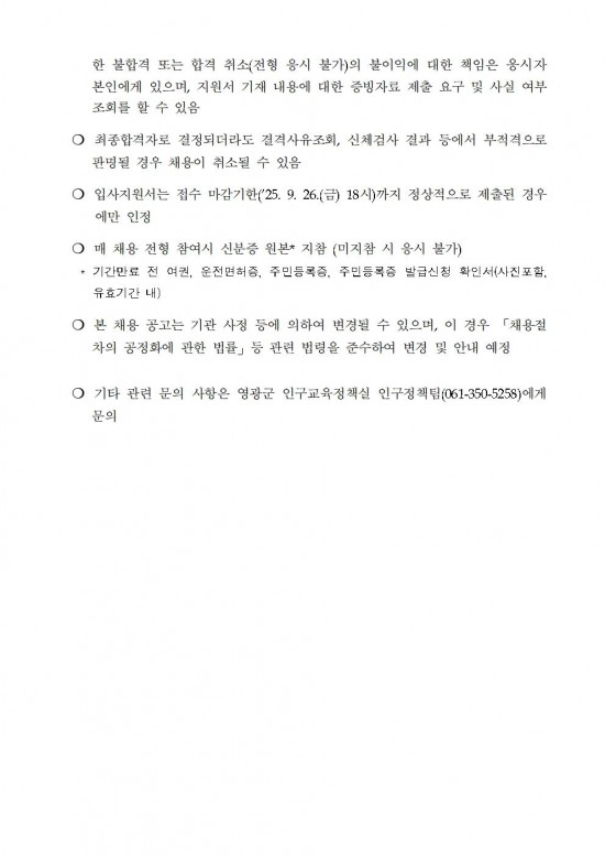 영광청년육아나눔터 기간제근로자(청소) 채용 재공고004.jpg