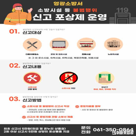 불법행위 신고포상제.png