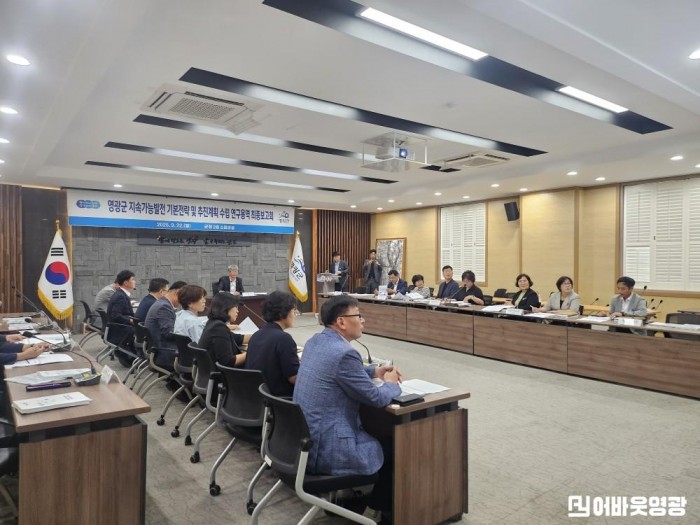 7.사진(영광군, 군민이 함께 누리는 지속가능한 미래 만든다).jpg