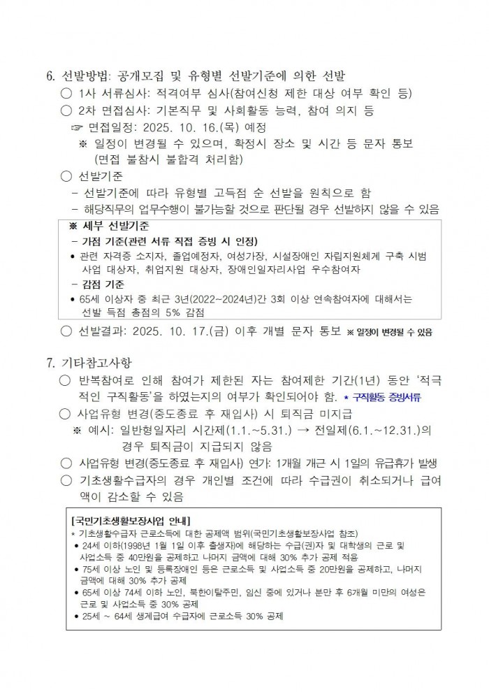 2025년 영광군장애인일자리사업 참여자 추가모집 공고문(2차)004.jpg