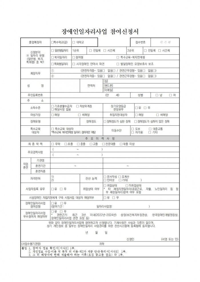 2025년 영광군장애인일자리사업 참여자 추가모집 공고문(2차)007.jpg
