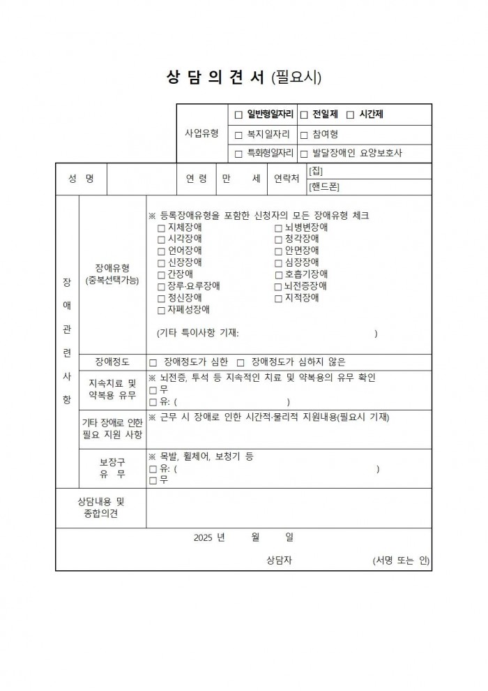 2025년 영광군장애인일자리사업 참여자 추가모집 공고문(2차)011.jpg