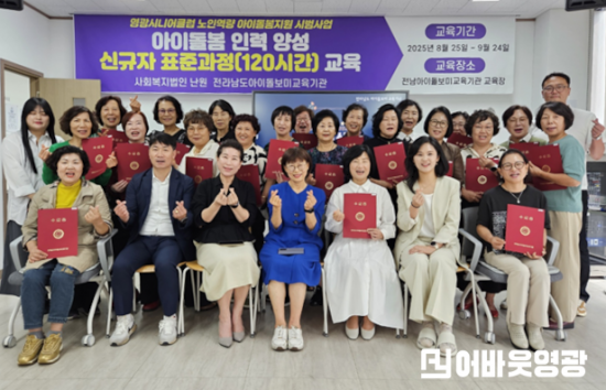 시니어 아이돌보미 양성교육 수료.png