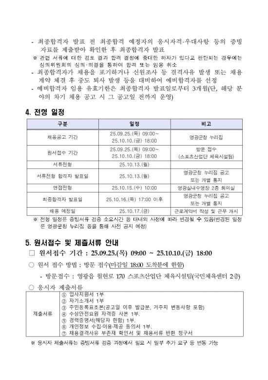 영광실내수영장 기간제근로자(안전요원) 채용 재공고v1004.jpg