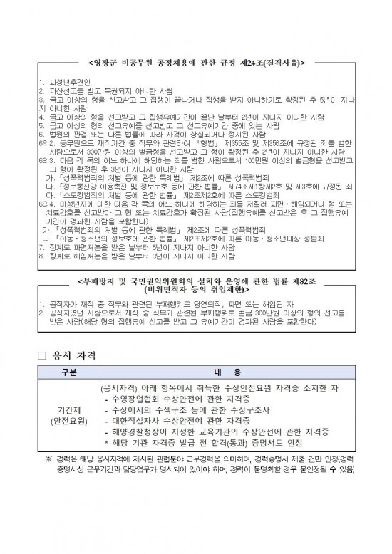 영광실내수영장 기간제근로자(안전요원) 채용 재공고v1002.jpg