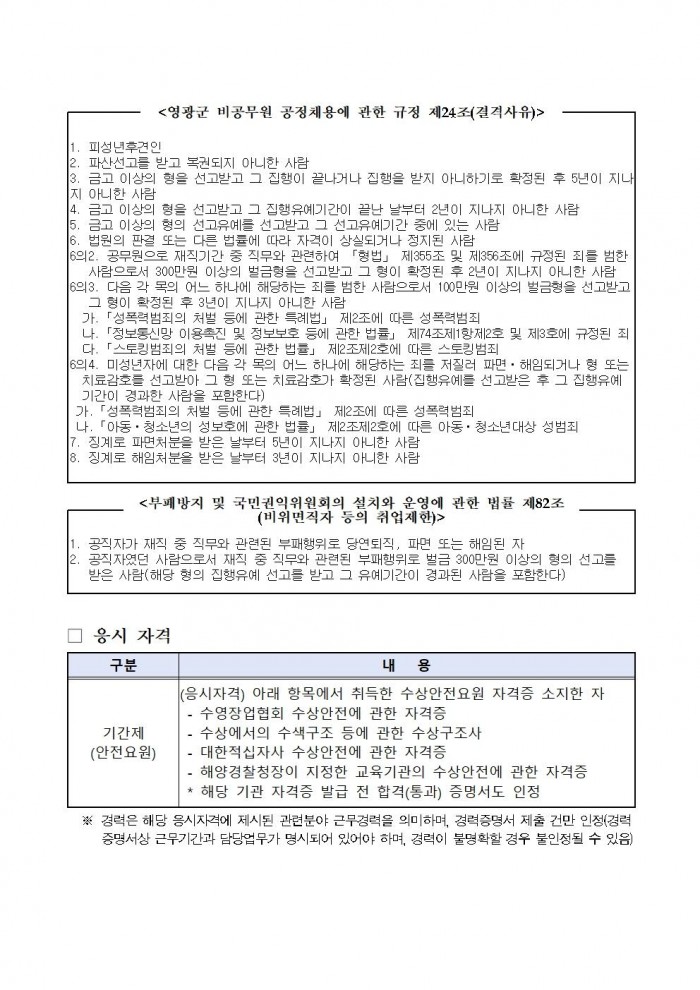 영광실내수영장 기간제근로자(안전요원) 채용 재공고v1002.jpg