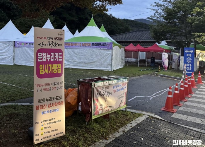 4.사진(문화누리카드 상사화축제장에서 영광굴비 쏩니다)3.jpg