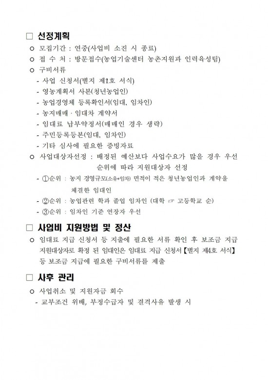 2025년 청년농업인 농지확보 지원사업 추진계획002.jpg