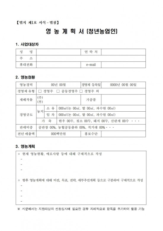 2025년 청년농업인 농지확보 지원사업 추진계획005.jpg