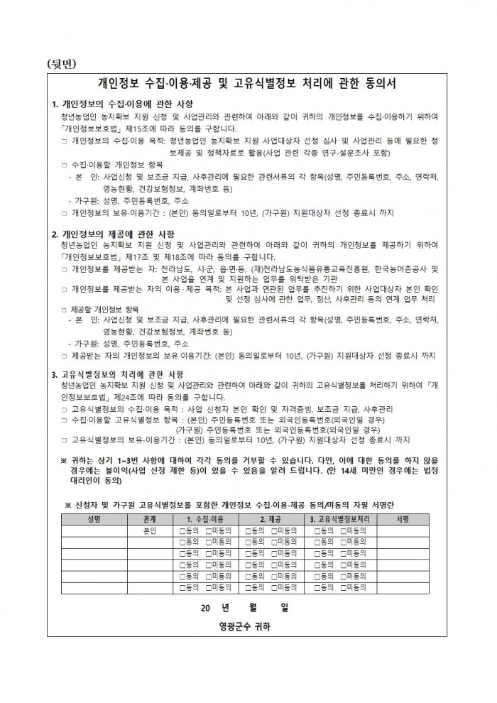 2025년 청년농업인 농지확보 지원사업 추진계획004.jpg