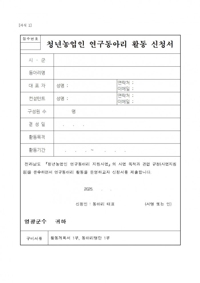 2025년 청년농업인 연구동아리 지원사업 추진계획005.jpg