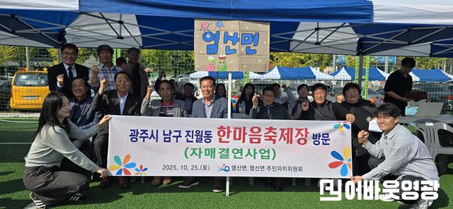 1.사진(염산면↔진월동, 함께 웃고 나누는 상생의 동행)2.jpg