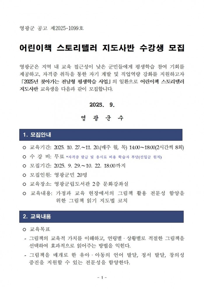 홈페이지교육생모집공고_어린이책 스토리텔러 지도사반001.jpg