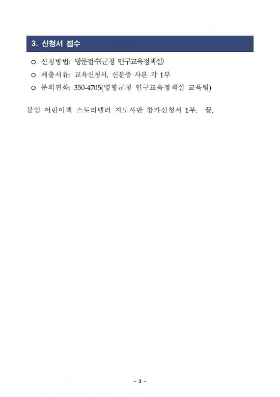 홈페이지교육생모집공고_어린이책 스토리텔러 지도사반003.jpg