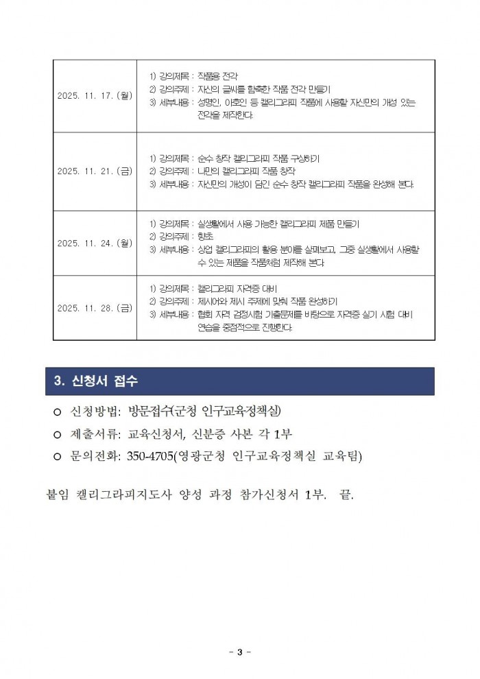 홈페이지교육생모집공고_캘리그라피 지도사 양성 과정003.jpg