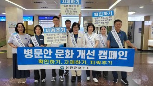 3.사진(병문안 문화개선 캠페인)2.jpg